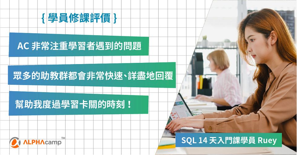 SQL 入門課程，帶我掌握數據，累積商業案例分析經驗