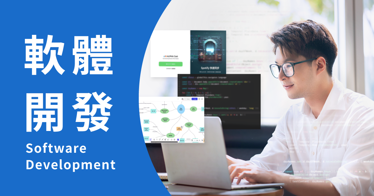 ALPHA Camp AC 程式設計 programming 程式設計 software development 軟體開發 software development